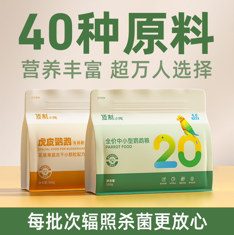 顶制鹦鹉鸟粮饲料20种原料营养高
