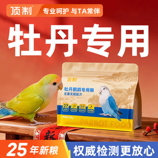 牡丹鹦鹉专用鸟粮粮食小米谷子加纳利子无黍种子混合饲料营养鸟食