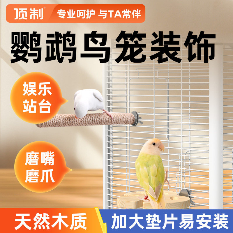天然木质鸟玩具站台站杆站架虎皮玄凤牡丹专用磨牙磨爪鸟笼装饰,宠物/宠物食品及用品,鸟玩具,淘宝优惠券,粉丝福利购,淘宝优惠卷