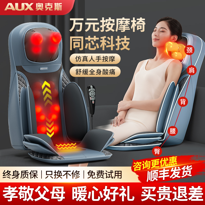 奥克斯多功能家用肩颈椎腰部背部按摩器全身自动揉捏按摩椅靠坐垫