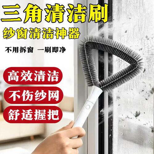 金刚网纱窗清洁刷免拆洗擦玻璃神器家用双面除灰尘三角清洁器新款