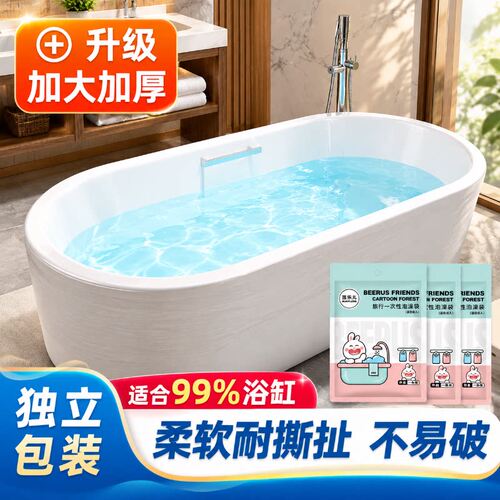 【出行必备】一次性便携式泡澡袋