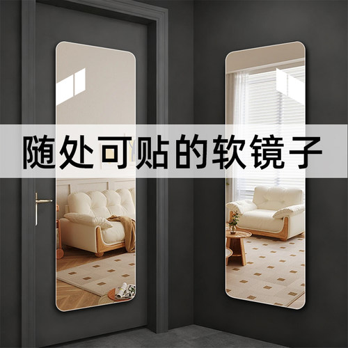 软镜子贴墙自粘免打孔高清全身镜