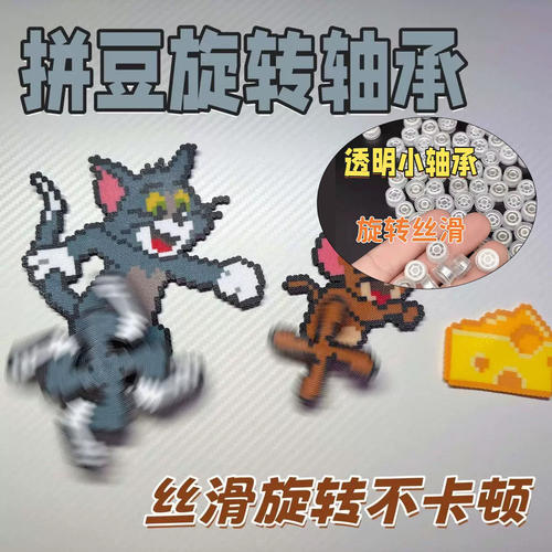 【让拼豆转起来！】通用旋转轴承