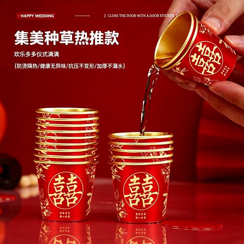 【限购一件】结婚一次性纸杯