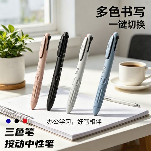 【记笔记必备！】三色合一中性笔