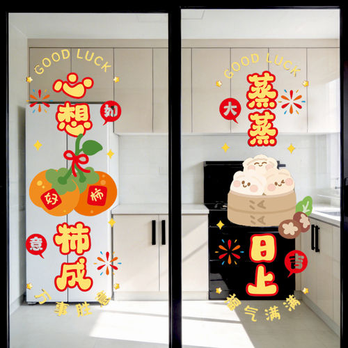 乔迁之喜厨房玻璃静电窗贴