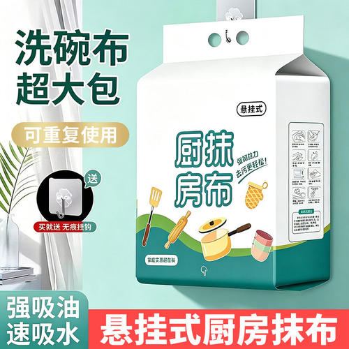 【限购一单！】加厚一次性抹布