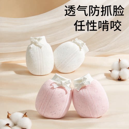 【母婴甄选】婴儿透气手套防抓脸