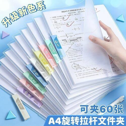 【开学热销】A4拉杆扣式文件夹