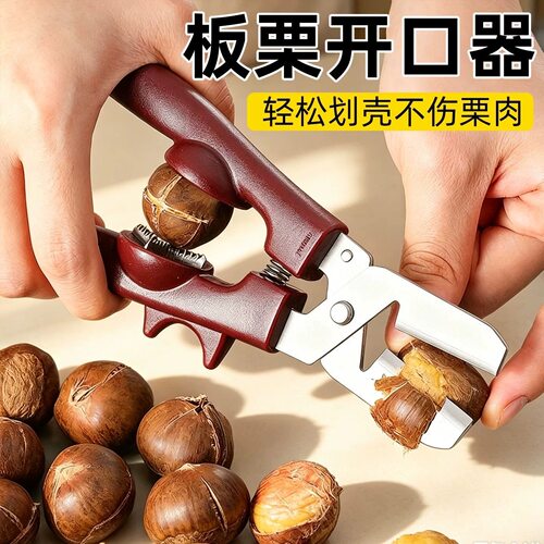 【每日限购特惠】板栗剪