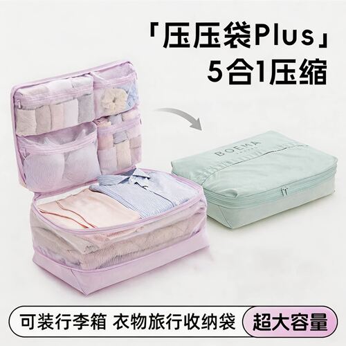 【五合一收纳】旅行衣物收纳袋