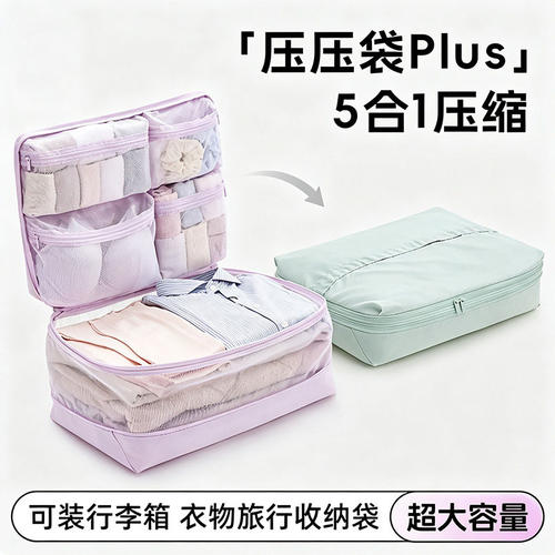 5合1分装旅行压缩收纳袋