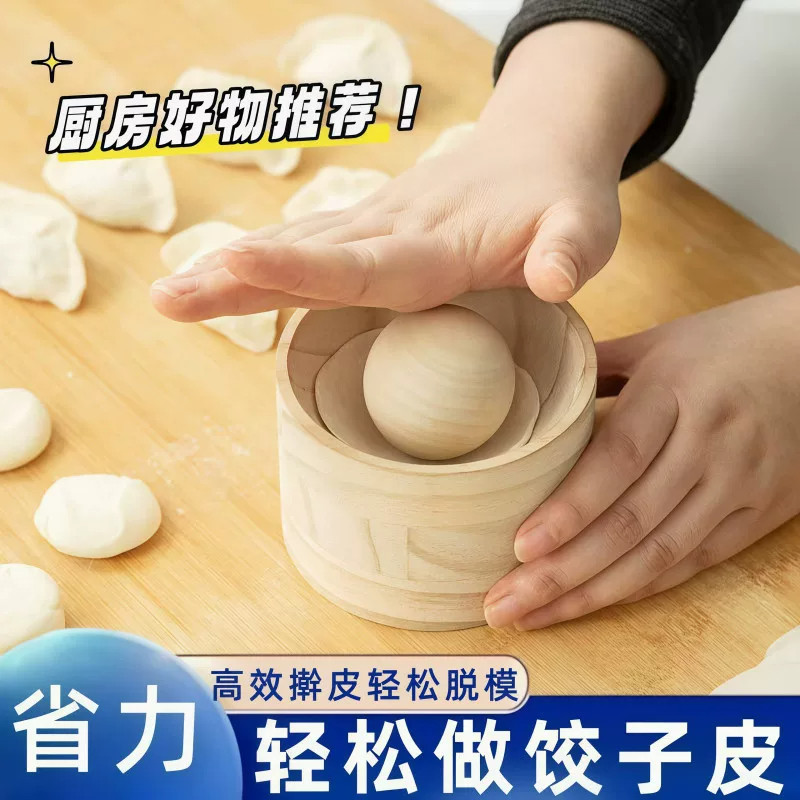 新款饺子器木制圆形厨房家用擀饺子皮神器模具包水面皮不粘饺子皮