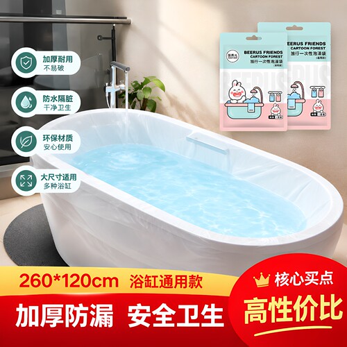 每人限购1单！一次性隔脏泡澡袋