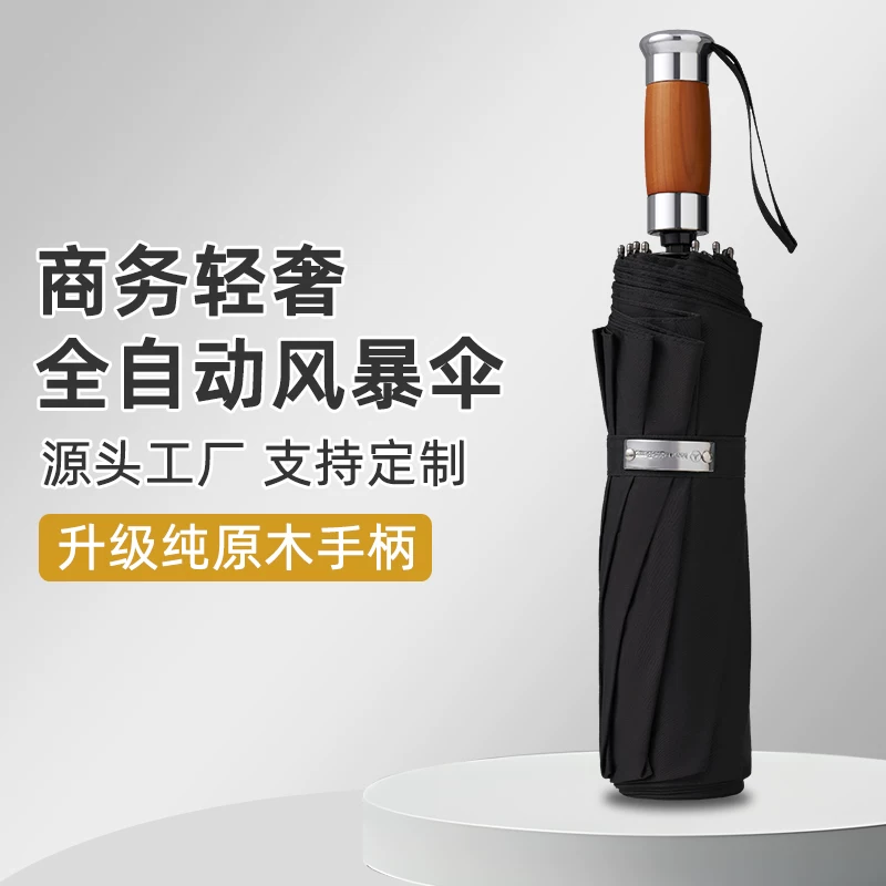 全自动高端晴雨两用折叠伞280t防晒遮阳实木短柄太阳伞可定制logo