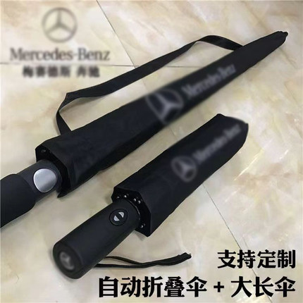 梅赛德斯奔驰雨伞原装大伞4s原厂全自动遮阳伞定制logo超大号长柄