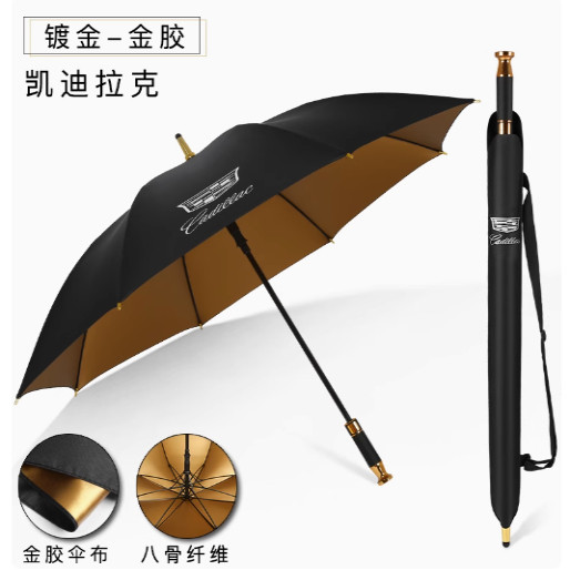 凯迪拉克汽车长柄雨伞