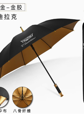 凯迪拉克汽车长柄雨伞