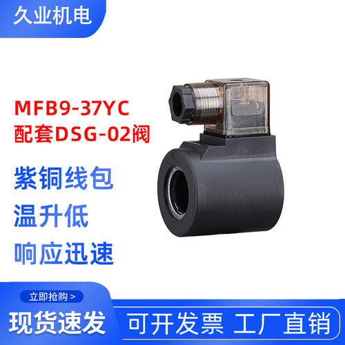 液压泵站电磁阀线圈DSG-02