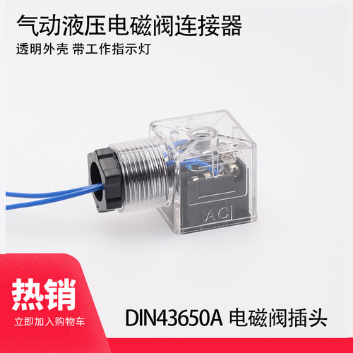 气动液压电磁阀线圈接线器