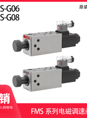 液压元件 电磁调速阀 电动流量调节 叠加式 FMS-GO6-02T GO8-03P