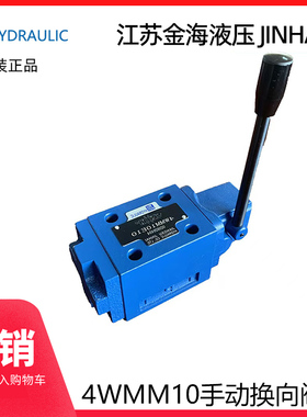江苏金海液压JINHAI 泵站手动换向阀 4WMM10D10/F E G J 板式定位