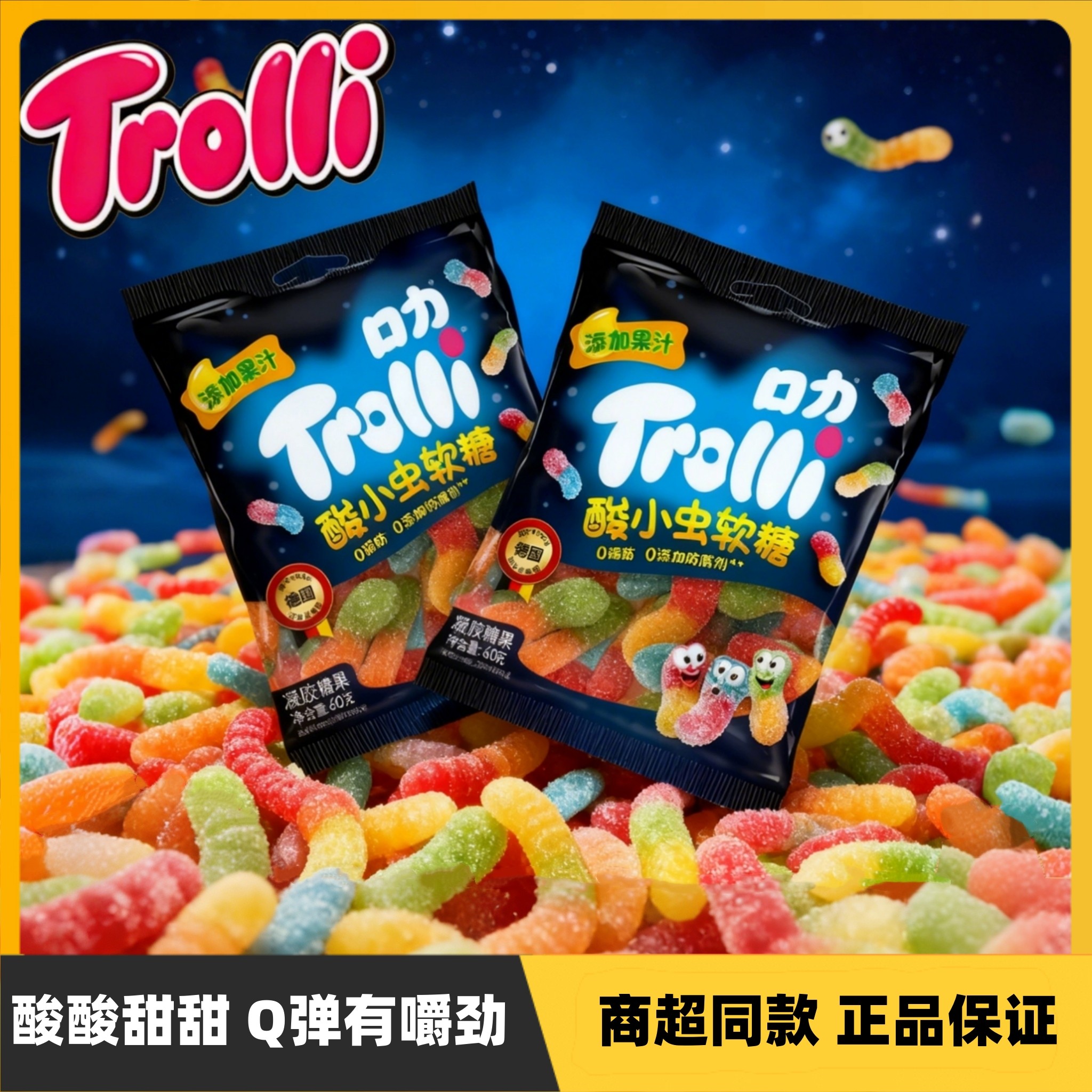 德国口力trolli汉堡包酸小虫粒粒Q可乐瓶分享装草莓味橡皮糖软糖