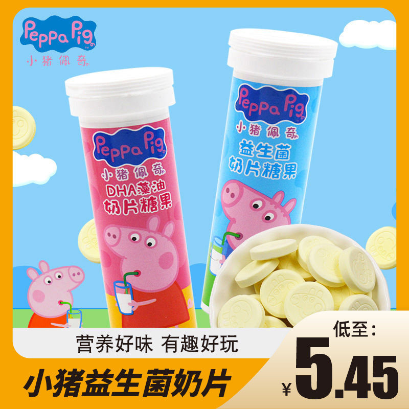 小猪佩奇益生菌DHA藻油儿童干吃奶片24g瓶装佩琪奶片糖果休闲零食