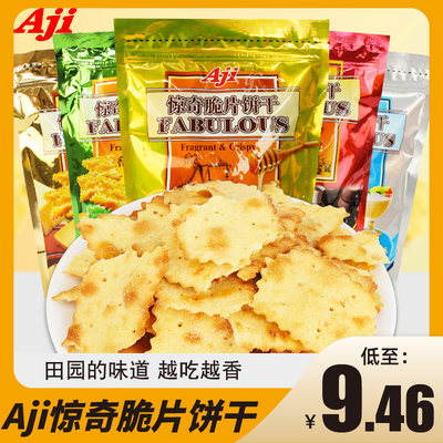 AJI西亚惊奇脆片网红薄饼小吃