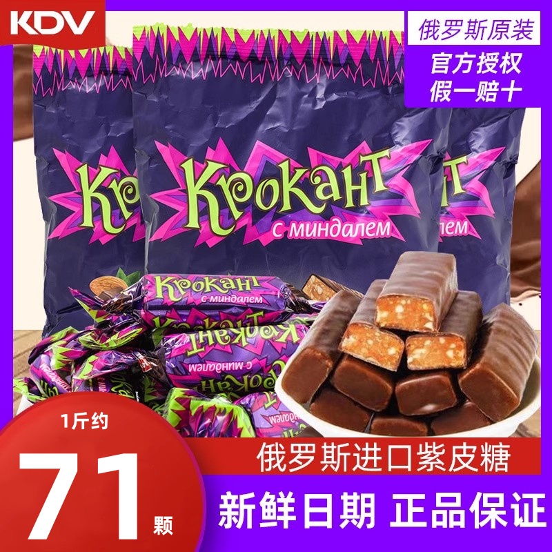 KDV俄罗斯紫皮糖喜糖原装正品进口巧克力夹心年货小零食新年糖果