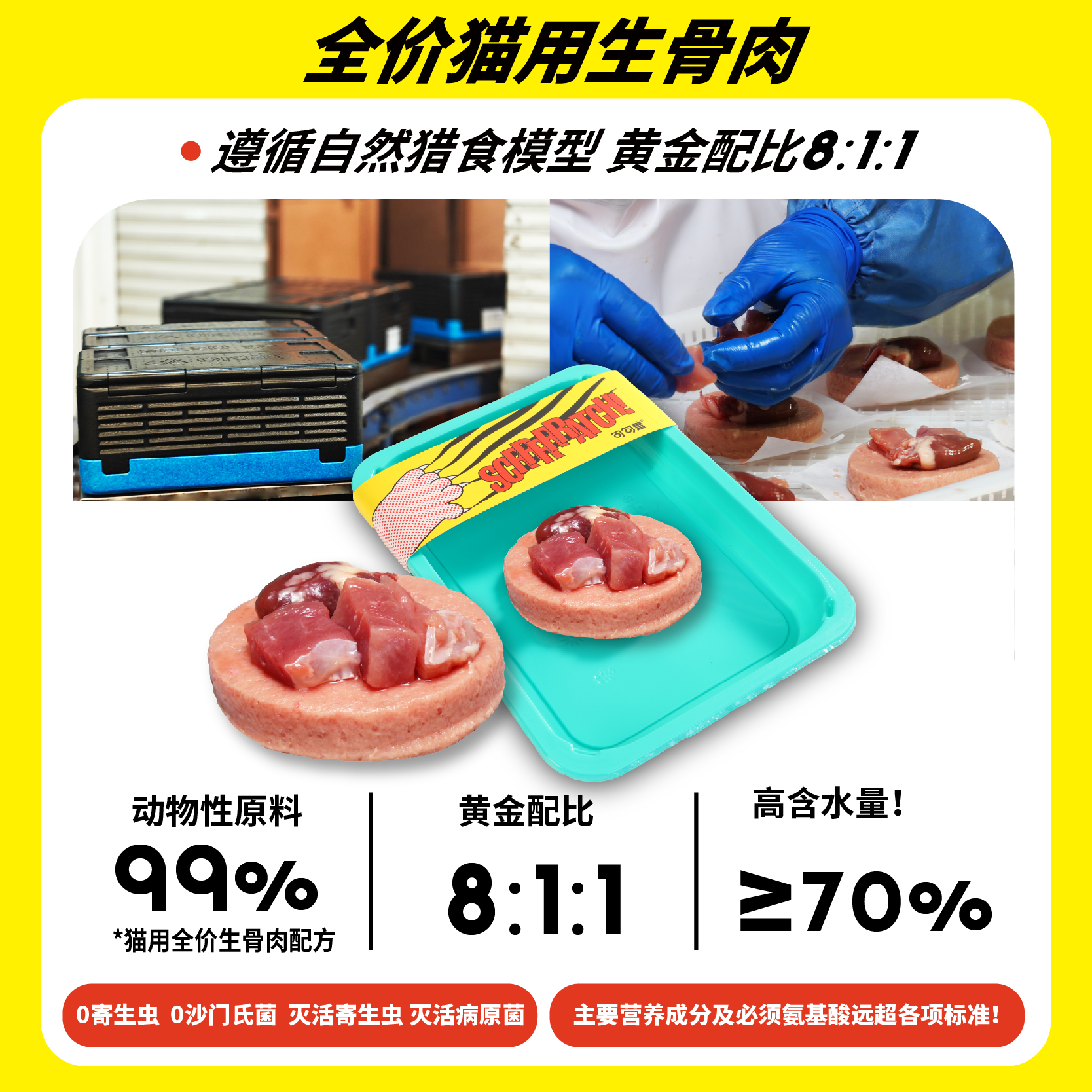 句句兽猫咪专用生骨肉