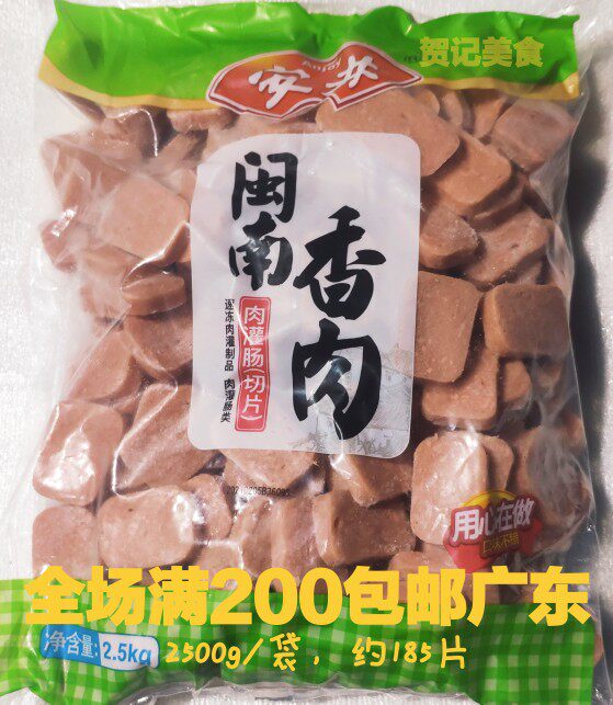 安井闽南香肉 风味肉板午餐肉火锅丸子关东煮麻辣烫串串香商用5斤