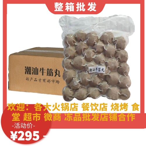 潮汕汕头特产手打牛筋牛肉丸商用