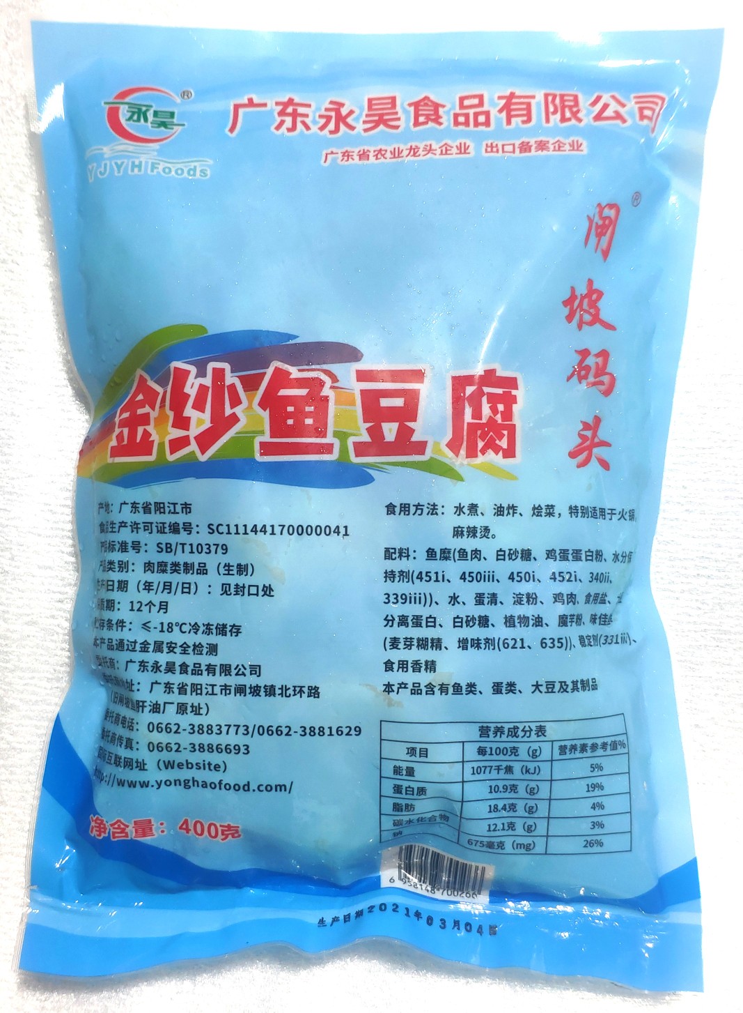 永昊金纱鱼豆腐金沙金纱鱼腐鱼豆腐火锅食材皱纱鱼豆腐老广鲜味道