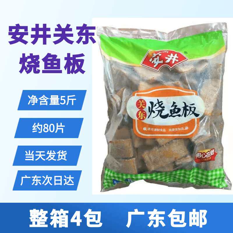 安井关东烧鱼板正宗手工手打鱼饼关东煮麻辣烫韩国味烧烤火锅食材