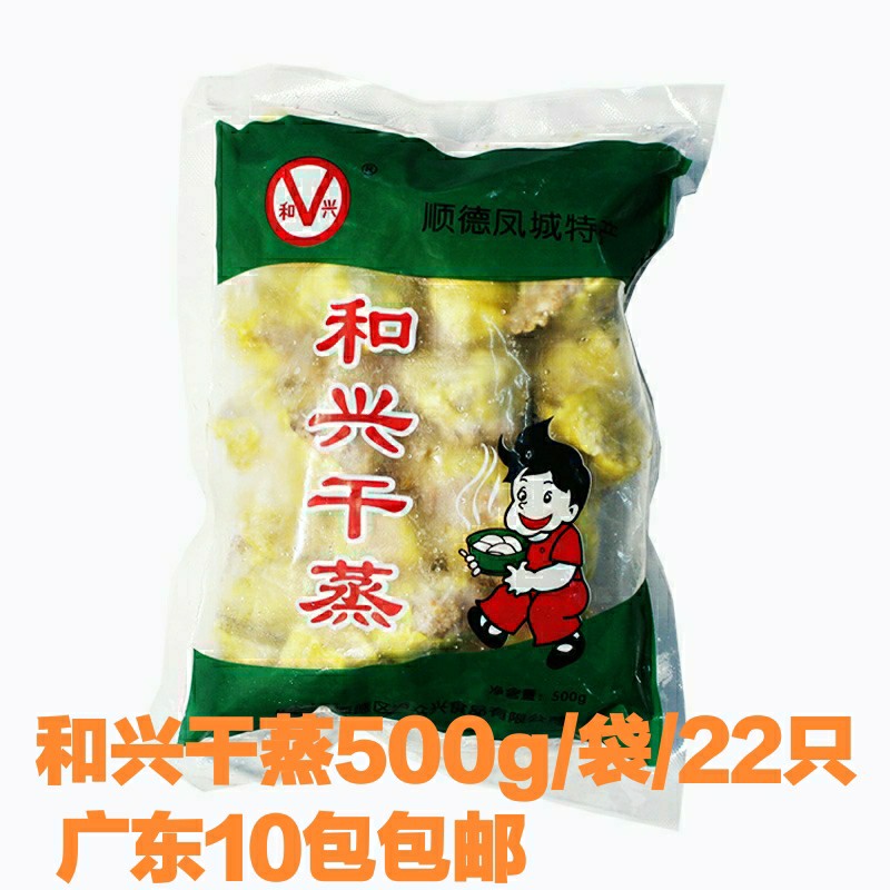 和兴干蒸适合蒸煮炸打火锅早餐早牛丸/肉串