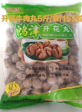 鸿津开花牛肉丸2500g 手打牛肉丸麻辣烫关东煮串串香烧烤火锅商用