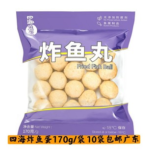 四海炸鱼丸170g 香港仔手工炸鱼丸 关东煮麻辣烫烧烤鱼丸火锅丸子