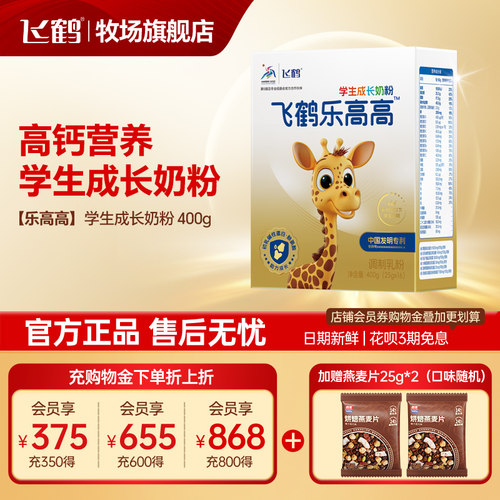 飞鹤乐高高学生奶粉青少年营养丰富成长奶粉400g盒装官方旗舰店