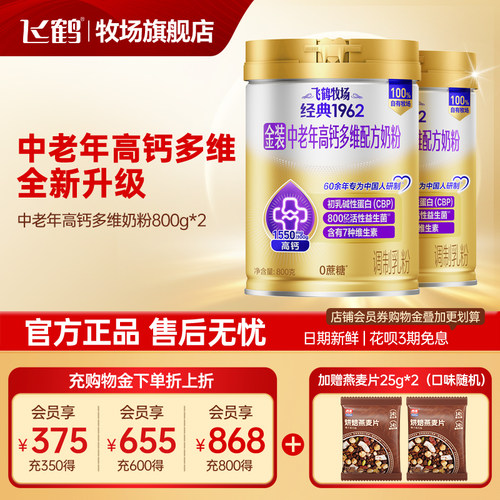官方正品飞鹤奶粉成人金装中老年