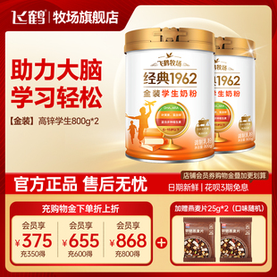 2官方旗舰店正品 飞鹤奶粉学生金装 高锌高钙0添加蔗糖青少年800g