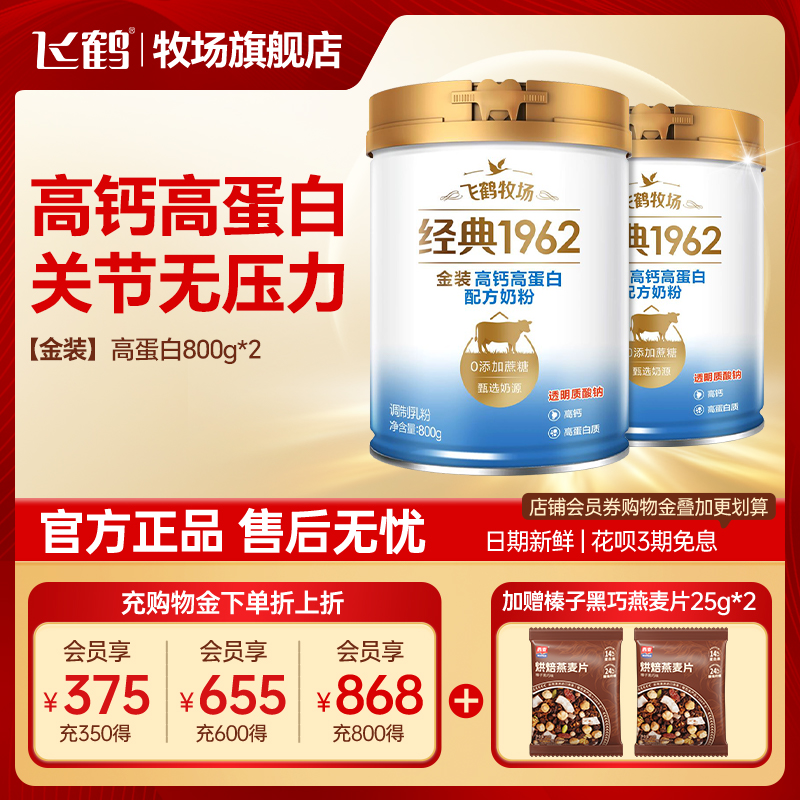 官方正品飛鶴奶粉成人學生高鈣