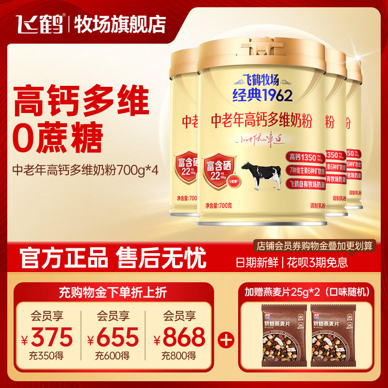 飞鹤补钙700g罐装奶粉官方旗舰