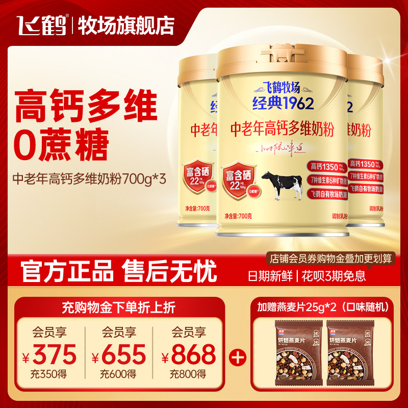 飞鹤奶粉成年中老年高钙补钙经典1962官方旗舰店正品900gx3罐