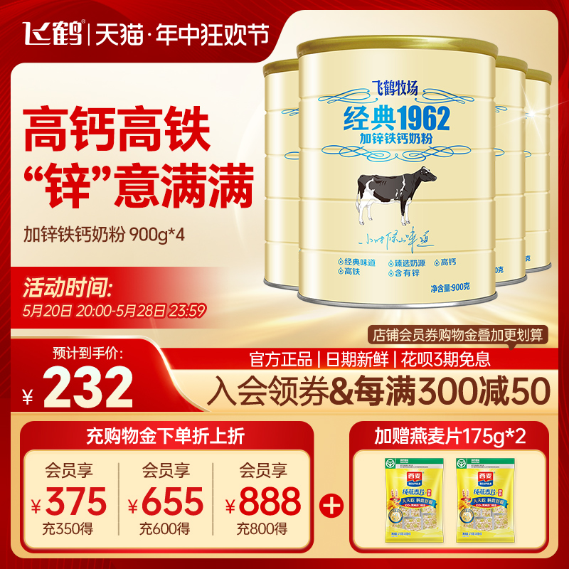 飞鹤补钙900g4罐奶粉官方旗舰