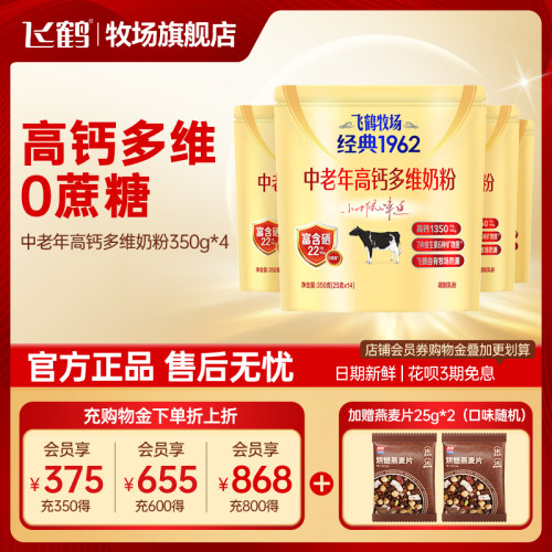 飞鹤中老年补钙营养350g袋装奶粉