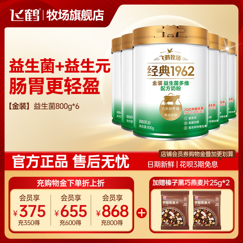 飞鹤奶粉成人中老年金装益生菌0添加蔗糖800gx6罐整箱官方旗舰店,咖啡/麦片/冲饮,全家营养奶粉,淘宝优惠券,粉丝福利购,淘宝优惠卷
