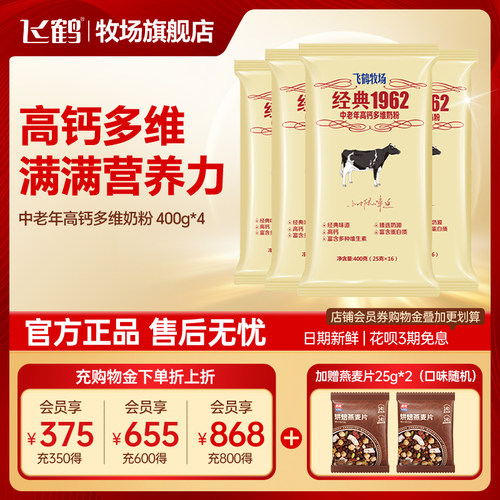 飞鹤中老年补钙营养400g袋装奶粉