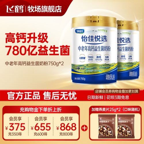 中老年高钙益生菌牛奶粉